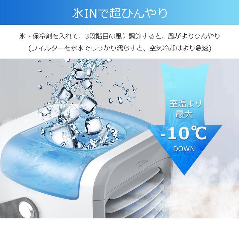 Joyhouse 冷風機 ポータブルクーラー 小型 冷風扇 卓上 ミニ冷風機