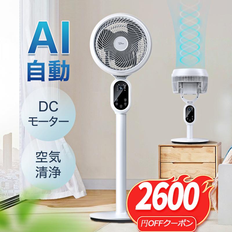 「クーポンで8,380円」最新 扇風機 サーキュレーター dcモーター AI自動モード 静音 首振り 4モード 3段階風量 空気清浄 20dB上下/左右90°首振り｜夢の森