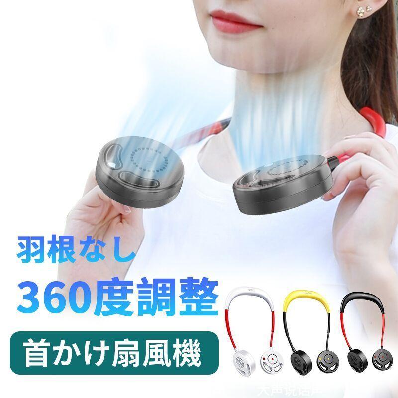 21年進化版 羽根なし 首かけ扇風機 Usb 充電式 ミニ扇風機 強風 静音 卓上 360度調整 3段風量 両手解放 軽量 熱中症対策 ギフト B1h10gbhe B1h10gbhe 夢の森 通販 Yahoo ショッピング
