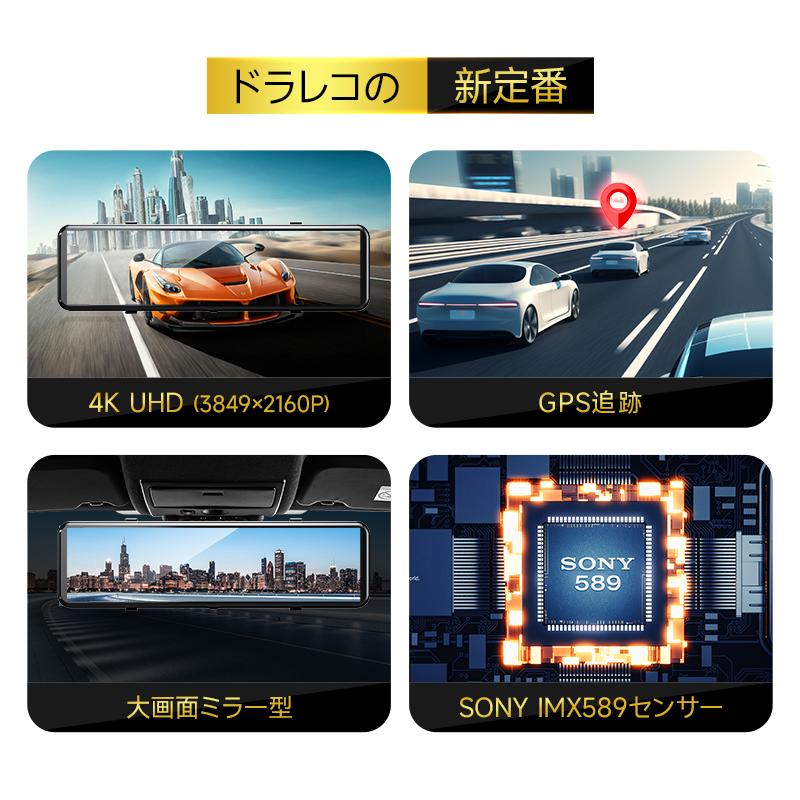 ドライブレコーダー ミラー型 前後 2カメラ 4K UHD 800万画素 SONYセンサー WDR タッチパネル式 GPS 24時間駐車監視｜yumenomori｜02