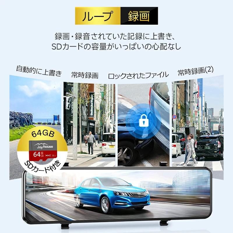 Joyhouse 【クーポンで11,999円】ドライブレコーダー ミラー型 12