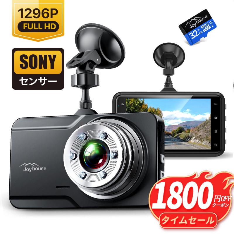 【先着100名・クーポンで4280円】最新型 ドライブレコーダー 前後 2カメラ FULLHD 300万画素 SONYセンサー 赤外線暗視 ドラレコ  24時間駐車監視 170°広角 : b1jlh26he-3 : 夢の森 - 通販 - Yahoo!ショッピング