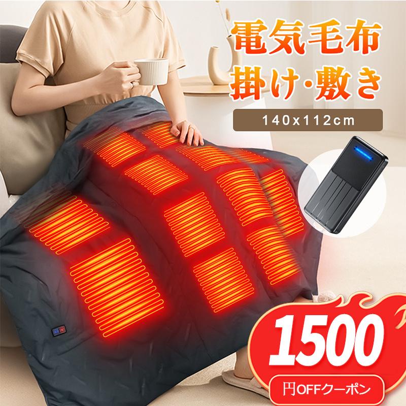 クーポンで3480円】電気毛布 日本製グラフェン繊維 掛け毛布 新 クーポンで3480円】電気毛布 日本製グラフェン繊維 掛け毛布 新
