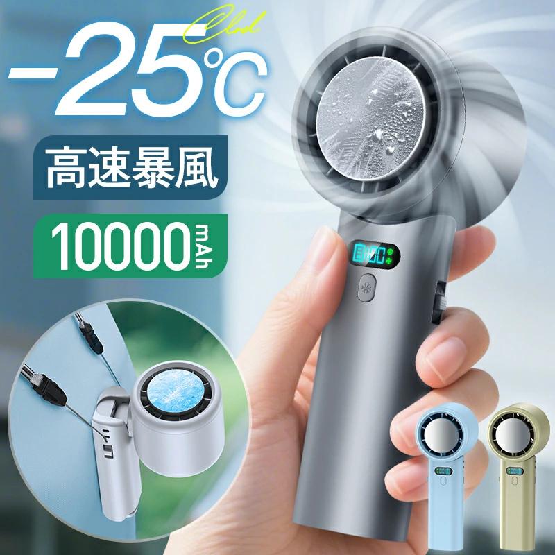 2点購入で1点あたり2780円】ハンディファン 冷却プレート 携帯扇風機