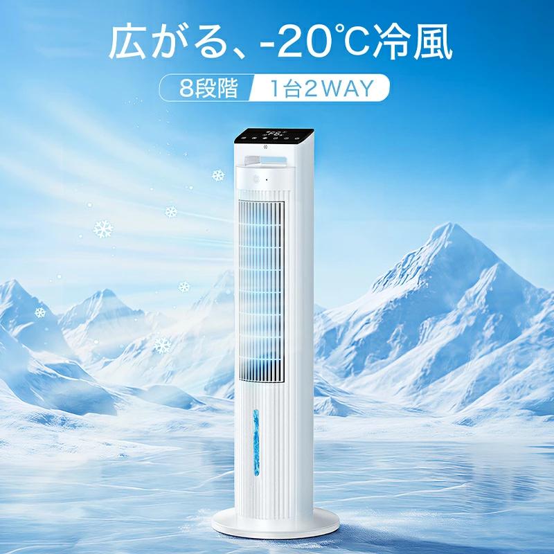 MONOYOI 「クーポンで10,999円」冷風機 扇風機 冷風扇 保冷剤付 -20