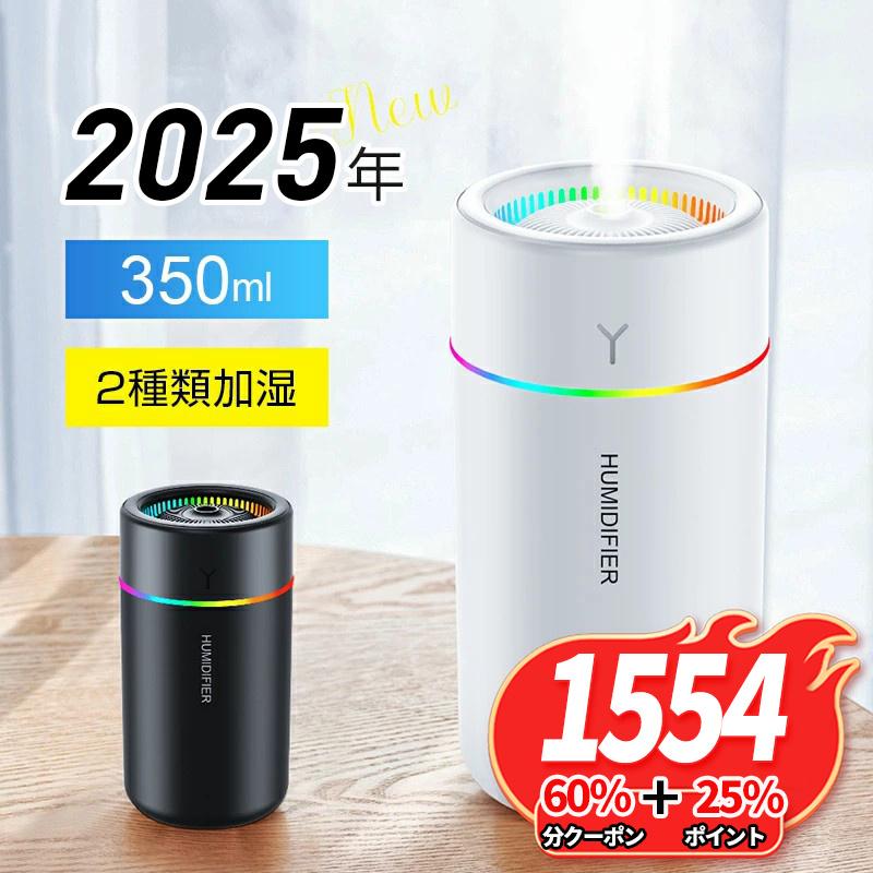 クーポン+ポイント最安1554円」加湿器 卓上 オフィス 350ml クーポン+ポイント最安1554円」加湿器 卓上 オフィス 350ml