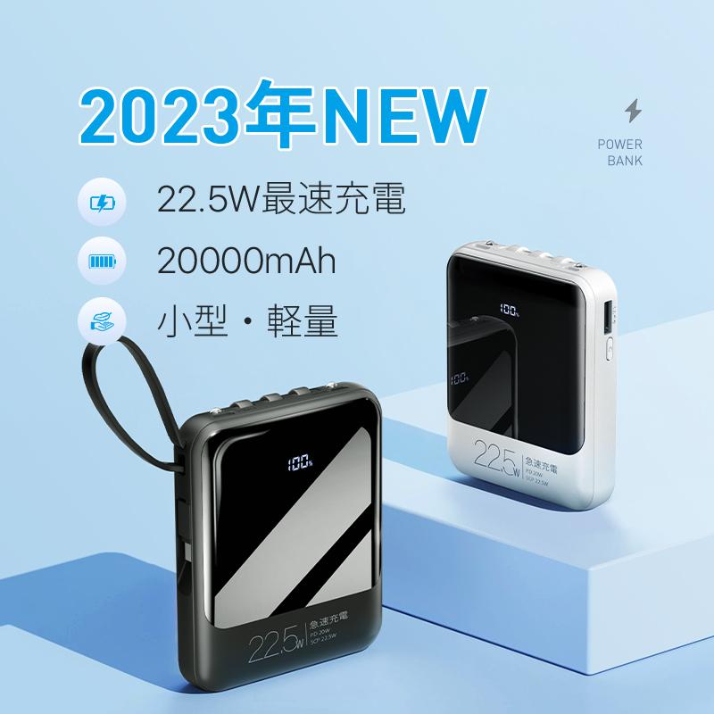 2023最新型 モバイルバッテリー 20000mAh 大容量 小型 198g軽量 5台