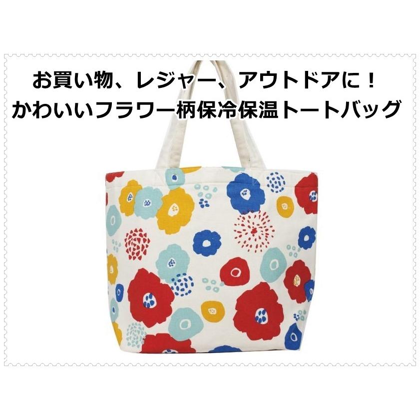 お買い物、レジャー、アウトドアに！ レディースかわいいフラワー柄保冷保温トートバッグ