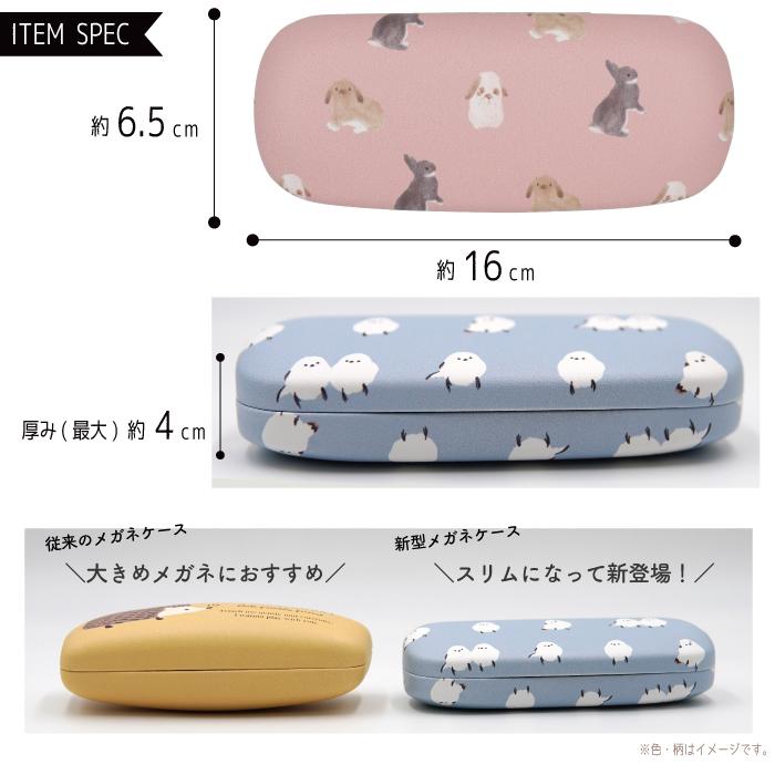 ホーホエーベネハードタイプメガネケース薄型（めがね拭き付き
