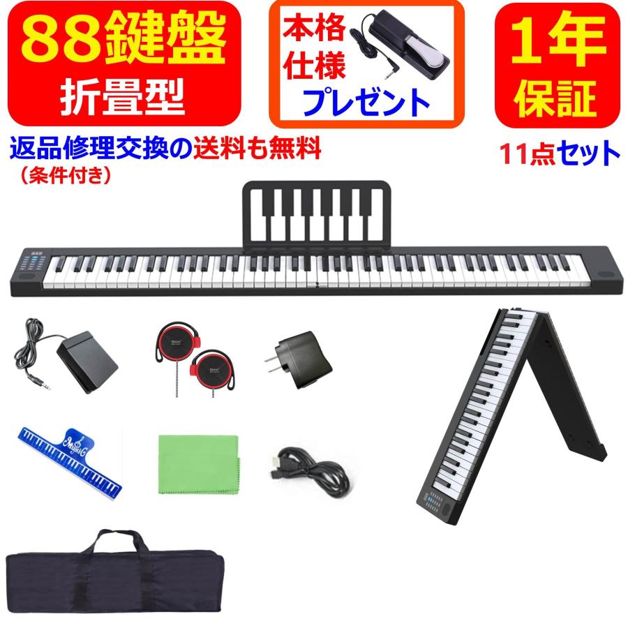 電子ピアノ 88鍵盤 折り畳み式 携帯型 ペダル 卓上譜面台 イヤホン付属
