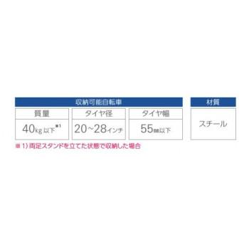 ダイケン 独立式自転車ラック サイクルスタンド スタンド低 CS-G1A-S｜yumeoffice｜03