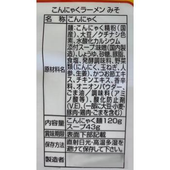 ナカキ食品　ラーメン蒟蒻　みそ　24個セット (軽減税率対象)｜yumeoffice｜02