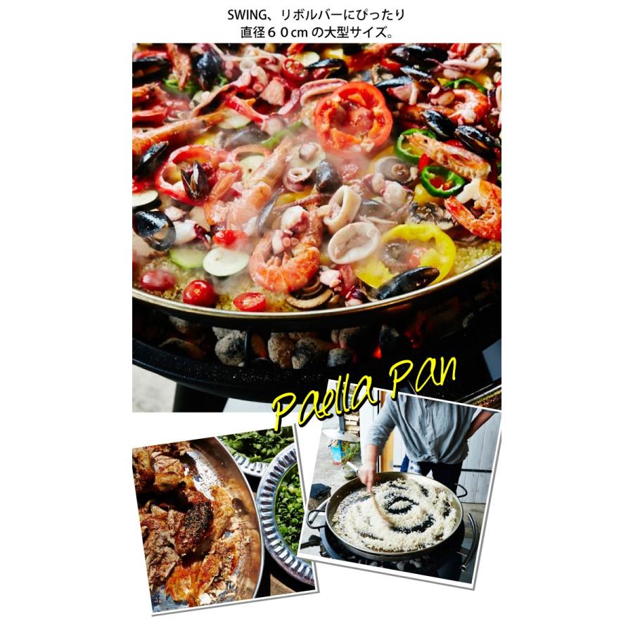 スウィングBBQグリルにぴったりとはまる大型のパエリアパン ホーム