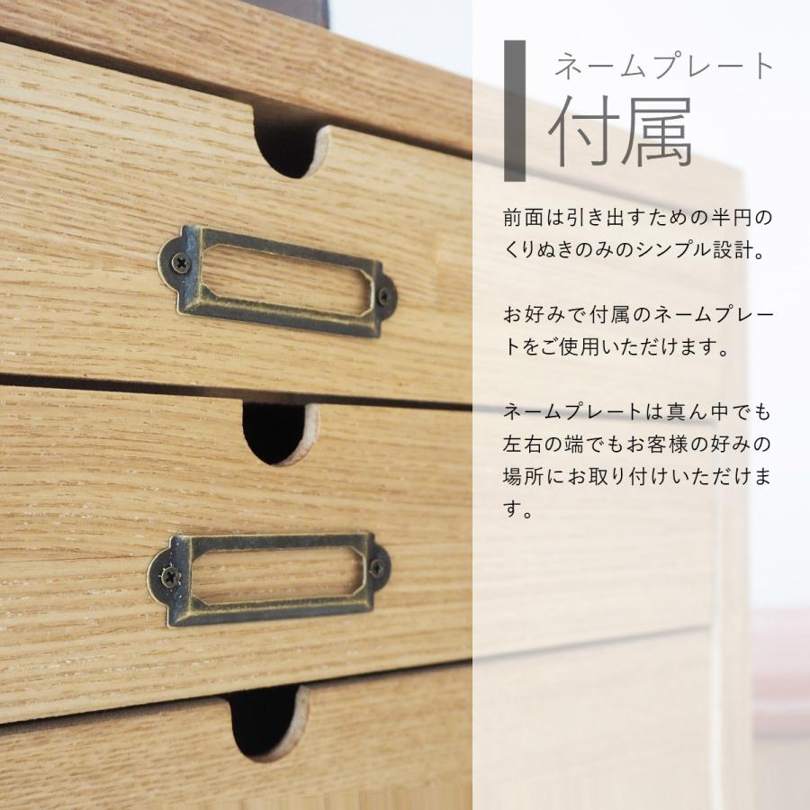 多段チェスト 8段タイプ ONCH-0044 幅36cm 木製 ネームプレート付き