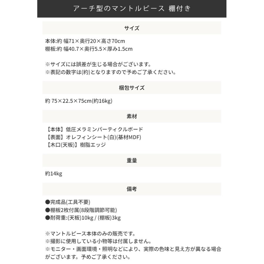 マントルピース 単品 アーチ型のマントルピース 棚付き2段 マントルピース 単品 アーチ型のマントルピース 棚付き2段