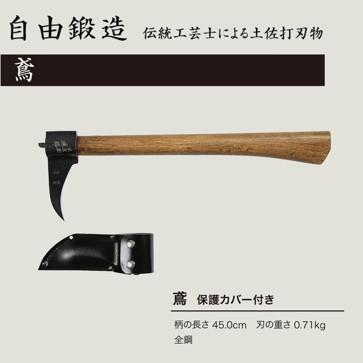 土佐打刃物　瑞鋒　鳶　保護カバー付き_4
