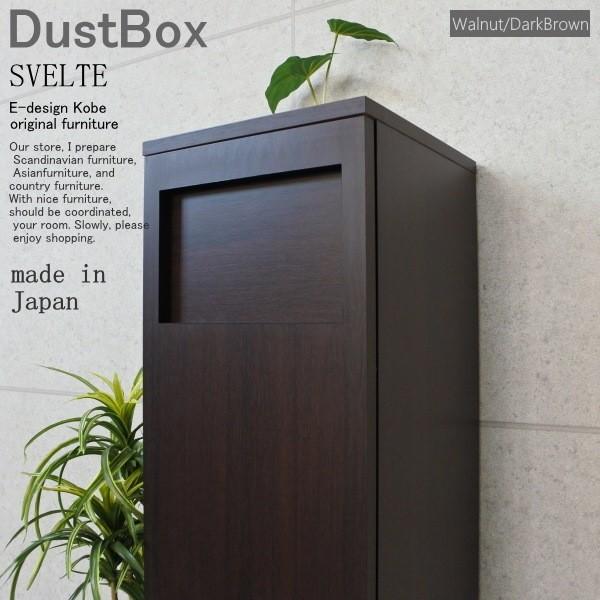 SVELTE スベルト ゴミ箱 ウォールナット ダークブラウン プッシュ式 扉式 ゴミ箱に見えないスタイリッシュなダストBOX 「SVELTE / スベルト