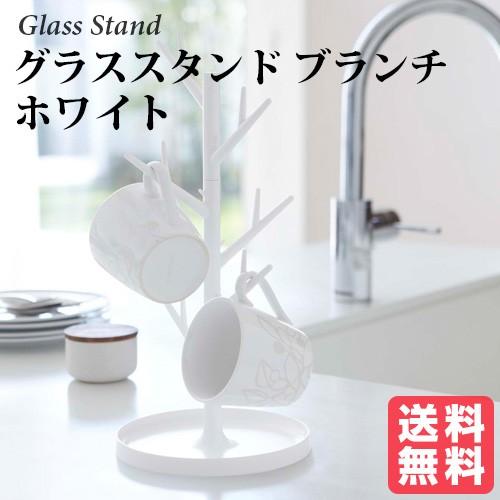 グラススタンド ブランチ ホワイト おしゃれ雑貨 おすすめ 人気 キッチン Iw 79 インテリア雑貨のマッシュアップ 通販 Yahoo ショッピング