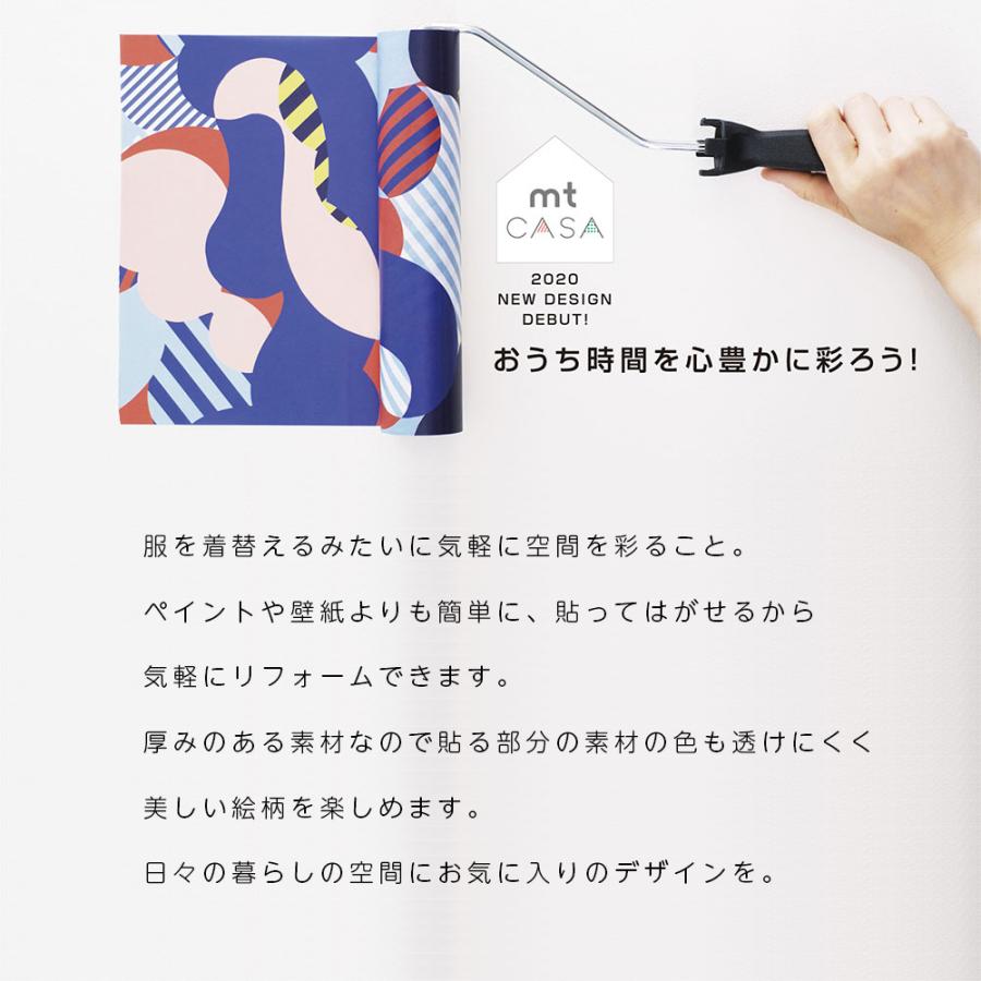 (セット商品) mt CASA FLEECE オリジナル 約10平米分 9本セット (230mm×5m) ロール 壁などの広い面に はがせる ウォールステッカー キッチン カモ井_1