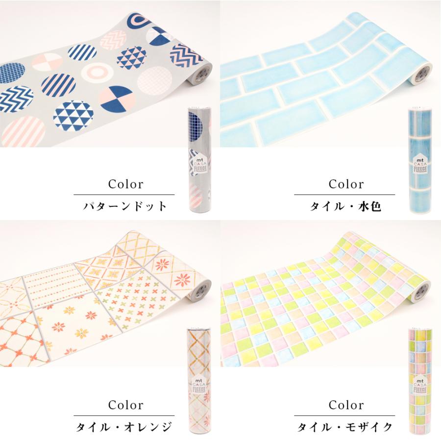 (セット商品) mt CASA FLEECE オリジナル 約10平米分 9本セット (230mm×5m) ロール 壁などの広い面に はがせる ウォールステッカー キッチン カモ井_10