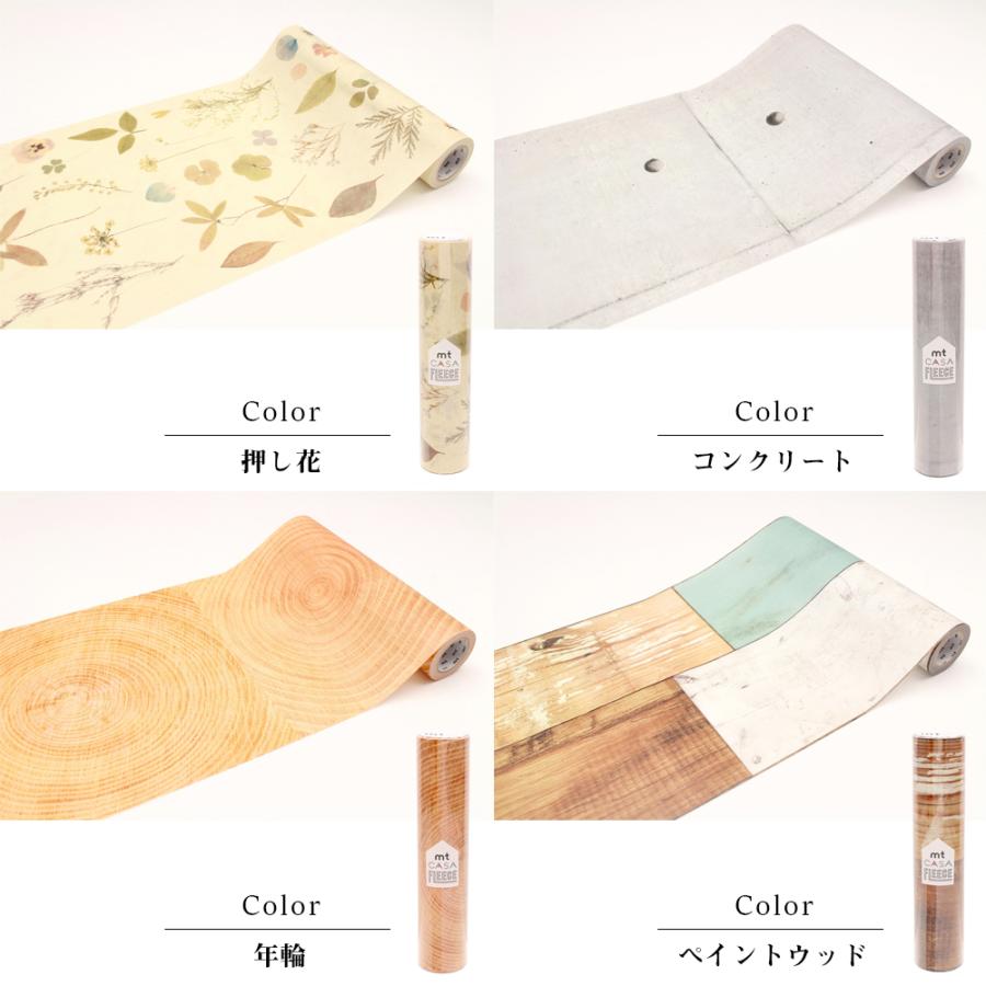 (セット商品) mt CASA FLEECE オリジナル 約10平米分 9本セット (230mm×5m) ロール 壁などの広い面に はがせる ウォールステッカー キッチン カモ井_11