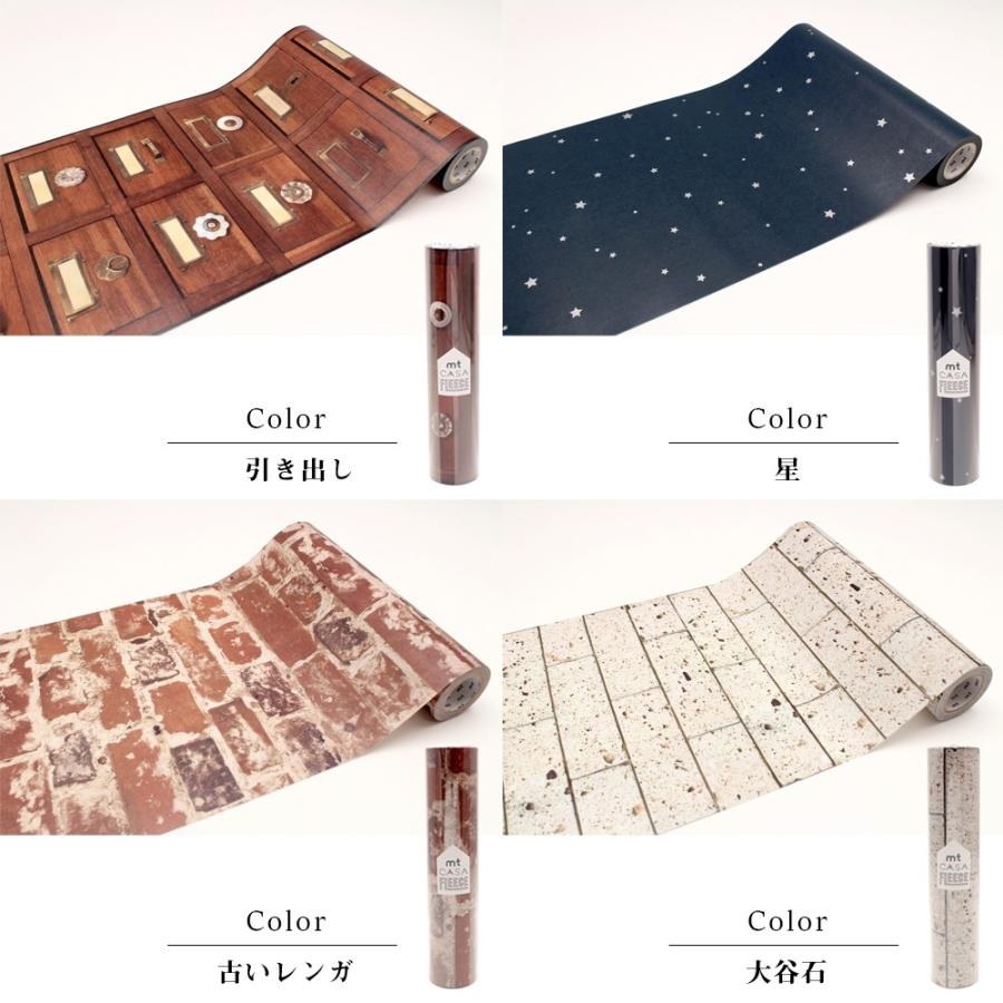 (セット商品) mt CASA FLEECE オリジナル 約10平米分 9本セット (230mm×5m) ロール 壁などの広い面に はがせる ウォールステッカー キッチン カモ井_12