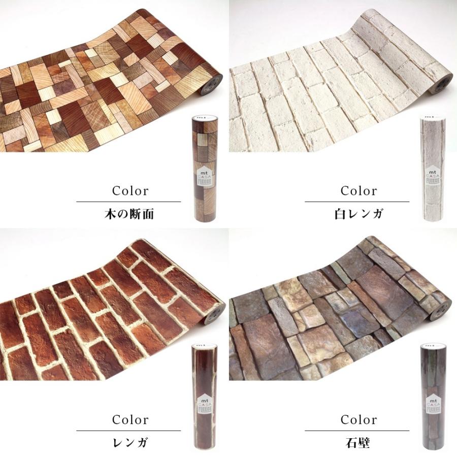 (セット商品) mt CASA FLEECE オリジナル 約10平米分 9本セット (230mm×5m) ロール 壁などの広い面に はがせる ウォールステッカー キッチン カモ井_6