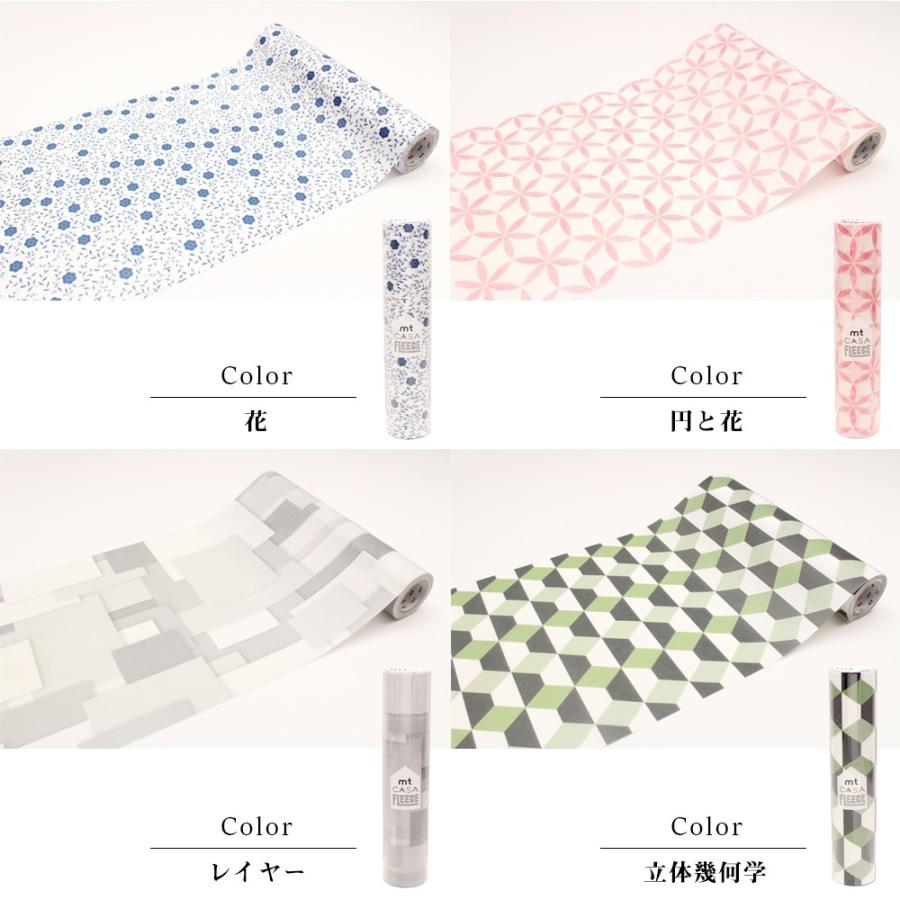 (セット商品) mt CASA FLEECE オリジナル 約10平米分 9本セット (230mm×5m) ロール 壁などの広い面に はがせる ウォールステッカー キッチン カモ井_9