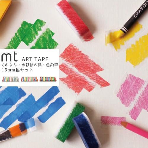 ｍｔ アートテープ くれよん 水彩絵の具 色鉛筆 15mm幅セット テープサイズ 15mm 7m 10巻セット Mtart01 クレヨン ラッピング 包装紙 マスキング カモ井 Lic Mtart01 インテリア雑貨のマッシュアップ 通販 Yahoo ショッピング
