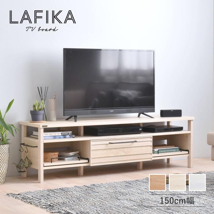 LAFIKA（ラフィカ）テレビボード（150cm幅） テレビボード ローボード テレビ台 おしゃれ 北欧 ホワイト 白 幅150cm 150  :sat-lf45-150l:インテリア雑貨のマッシュアップ - 通販 - Yahoo!ショッピング