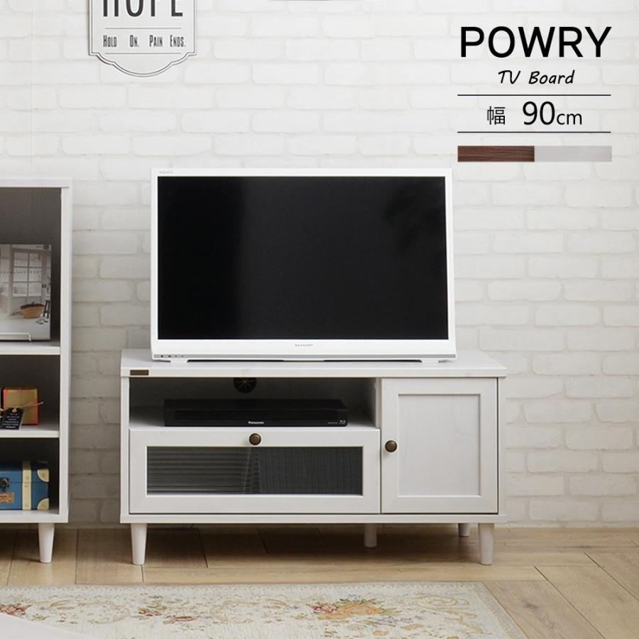 POWRY（ポーリー） ローボードテレビ台 （幅90cm） ホワイト/ブラウン テレビ台 テレビボード ローボード リビング リビング収納
