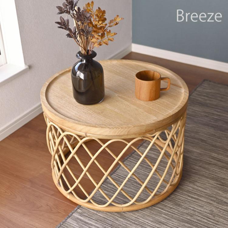 サイドテーブル Breeze シリーズ ラタン×チーク無垢材 おしゃれ サイドテーブル Breeze シリーズ ラタン×チーク無垢材 おしゃれ