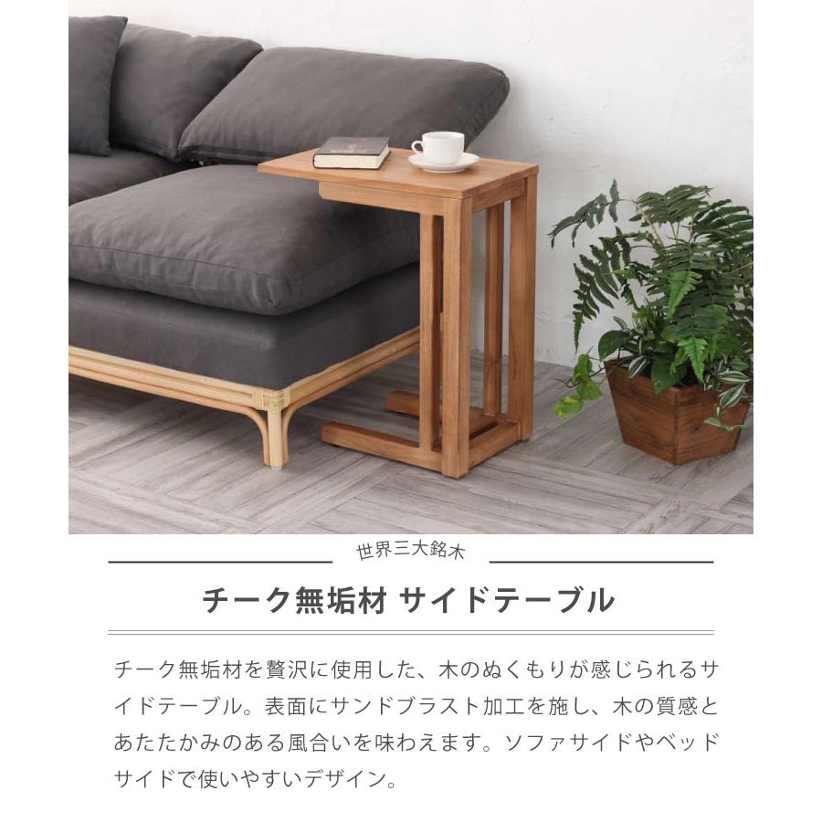 Breeze シリーズ チーク無垢材 サイドテーブル コの字型 北欧 木製
