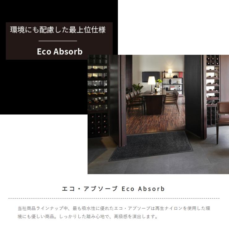 玄関マット 屋内屋外兼用 クリーンテックス Eco Absorb 90×180cm 0 Eco Absorb 90×180cm_1
