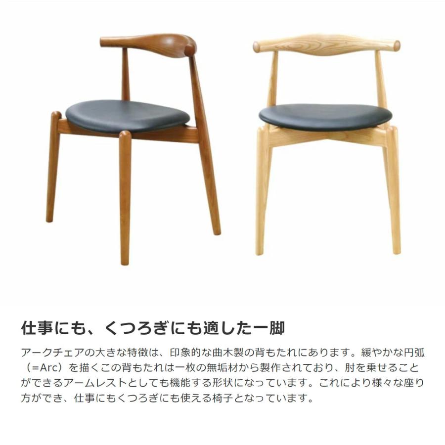 Arc Chair アークチェア ダイニングチェア 北欧家具 リプロダクト