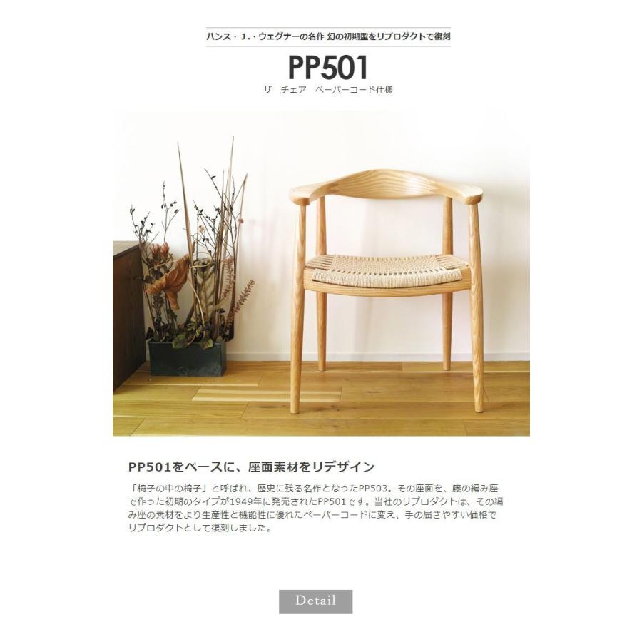 ハンス・J・ウェグナー 北欧家具 リプロダクト ダイニングチェア 椅子 木製 イス PP501 THE CHAIR ペーパーコード仕様 （カナコ編み） PP-501PC おしゃれ 人気_1