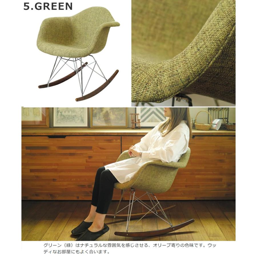 イームズ RAR ファブリック仕様 リラックス ロッキングチェア