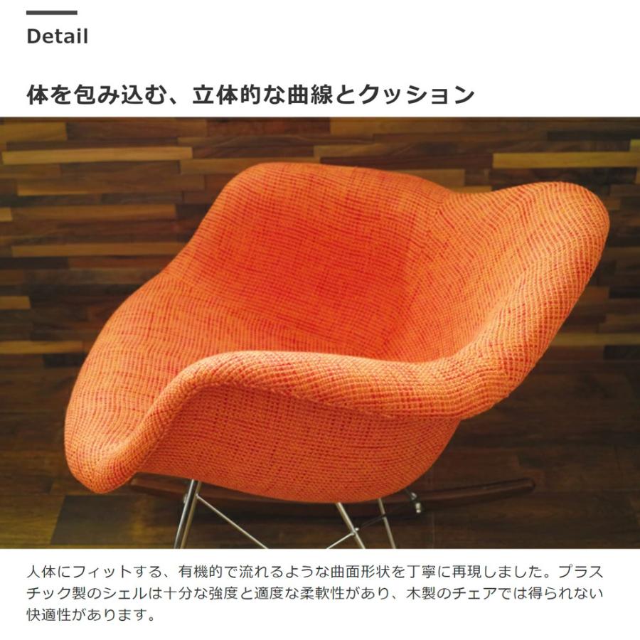 イームズ RAR ファブリック仕様 リラックス ロッキングチェア 揺り椅子