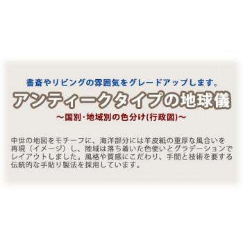 SHOWAGLOBES 地球儀 アンティーク風 26cm 26-CAM_1