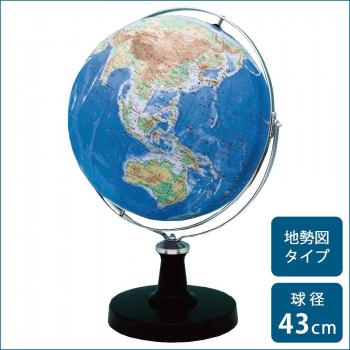 SHOWAGLOBES 地球儀 地勢図タイプ 43cm 43-TRA : インテリア雑貨の