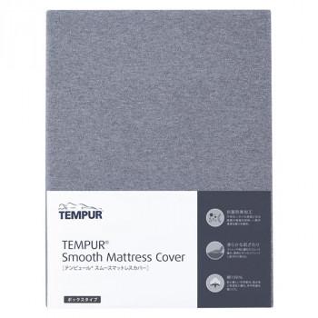 Tempur テンピュール スムースマットレスカバー 15〜30cm ボックスタイプ 幅140cm グレー_1