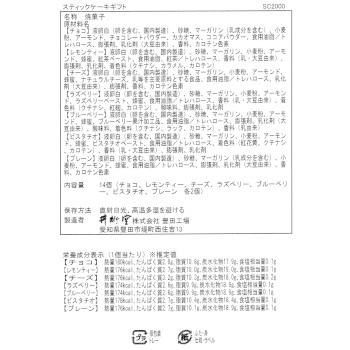 井桁堂 スティックケーキギフト(焼菓子) 大 5箱 (APIs) (軽税)｜yumeoffice｜03