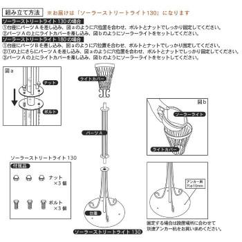 セトクラフト ソーラーストリートライト130 S23-0631_5