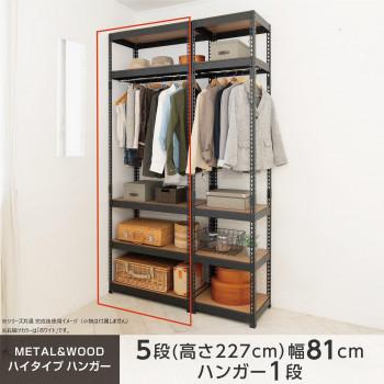 ハンガー5段 幅81cm MK-2285HWH ホワイトの画像
