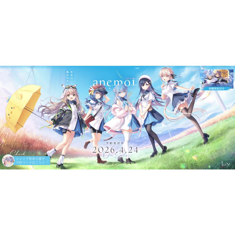 PCパッケージ版】【anemoi -アネモイ-】夢織屋1号店特典-総羽愛乃