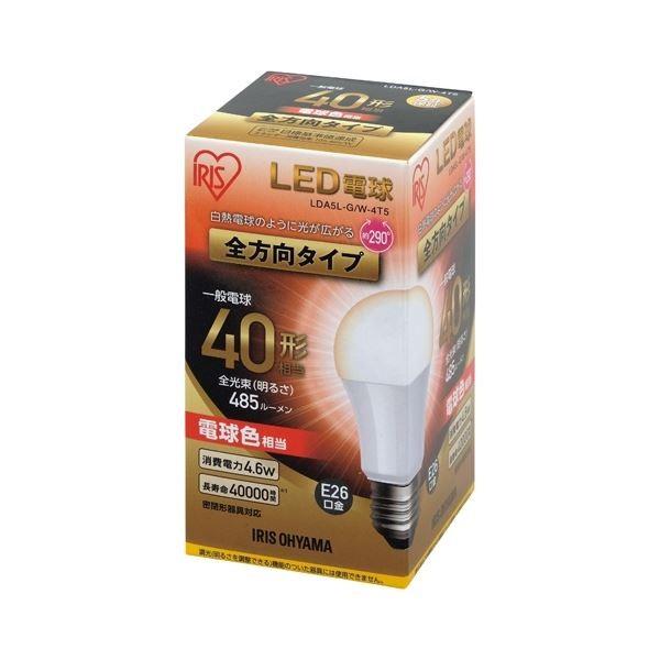 [定休日以外毎日出荷中] LED電球40W アイリスオーヤマ （まとめ） E26 LDA5L-G／W-4T5〔×10セット〕 電球 全方向 LED電球、LED蛍光灯