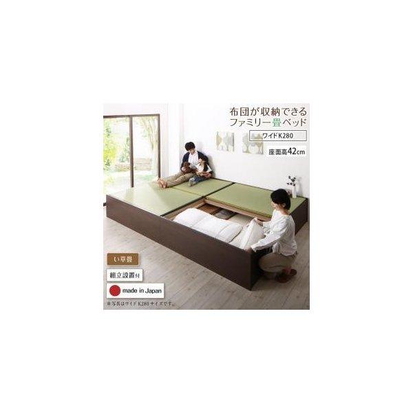 最安値挑戦！ 日本製・布団が収納できる大容量収納畳連結ベッド 組立設置付 陽葵 42cm ワイドK280 い草畳 ベッドフレームのみ ひまり ベッドフレーム
