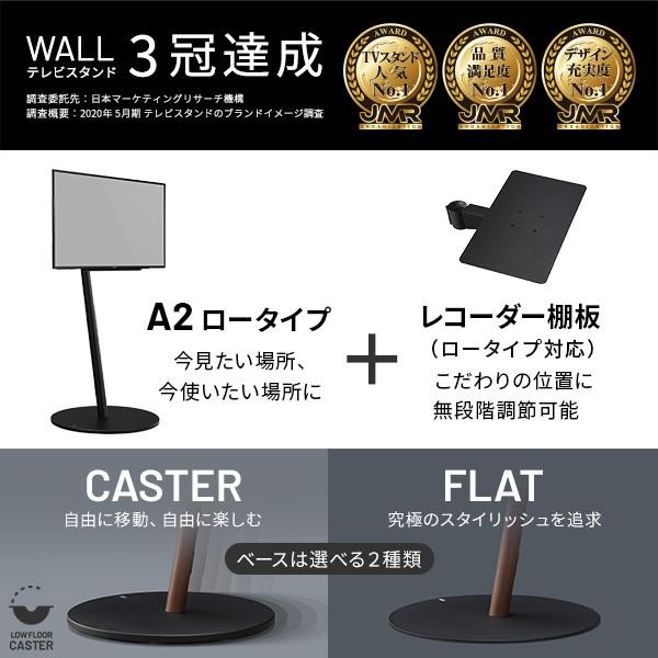 WALLインテリアテレビスタンドA2ロータイプ+レコーダー棚板 24〜55v対応 テレビ台 ホワイト ブラック ウォールナット EQUALSイコールズ｜yumerca｜02