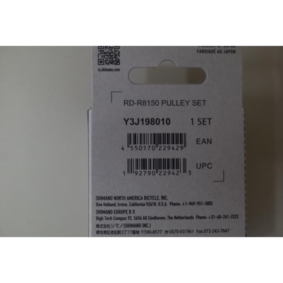 シマノ SHIMANO(シマノ) PULLEY SET(プーリーセット) RD-R8150