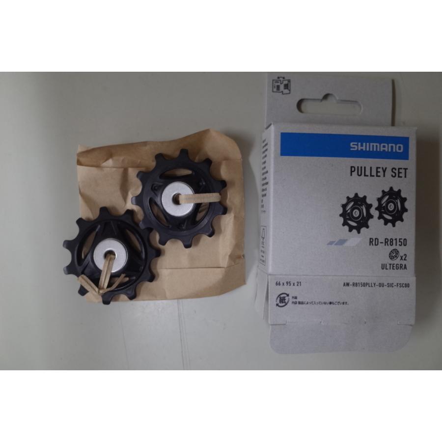 シマノ SHIMANO(シマノ) PULLEY SET(プーリーセット) RD-R8150 シマノ SHIMANO(シマノ) PULLEY SET(プーリーセット) RD-R8150